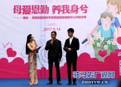 建业·西湖庄园举办母亲节感恩盛典