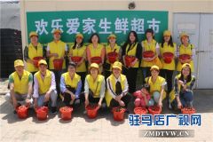 欢乐爱家超市30名忠实顾客开启山东寿光基地的尝鲜体验之旅