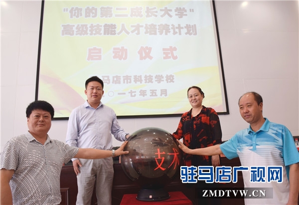 6、“你的第二成长大学—高级技能人才培养计划”启动.jpg