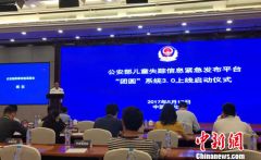 公安部“团圆”系统上线一年 找回1274名失踪儿童