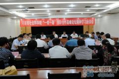 河南省社科院召开“一带一路”国际合作高峰论坛精神学习座谈会