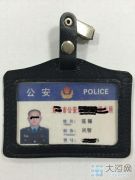 伪造警务证件 开宝马住别墅  “范警官”零口供被抓了