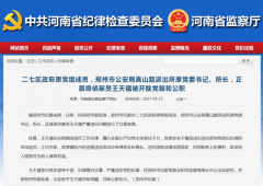 郑州市公安局嵩山路派出所原所长王天福被双开