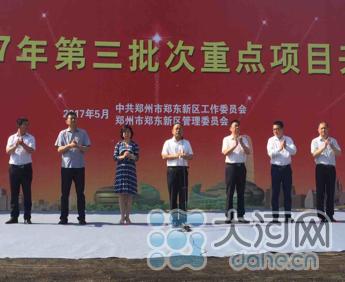 总投资超百亿元 郑东新区25个项目集中开工 