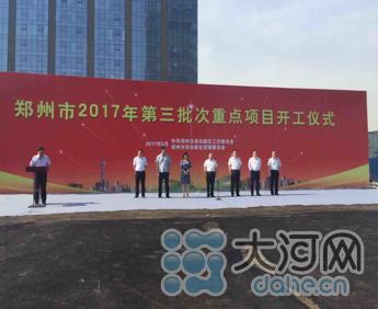 总投资超百亿元 郑东新区25个项目集中开工 