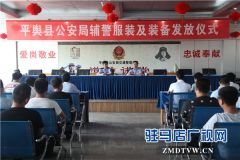 平舆：全体辅警应认真履职履责 强化管理规范警容风纪
