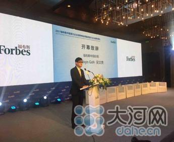 2017福布斯中国潜力企业创新峰会在郑州举行