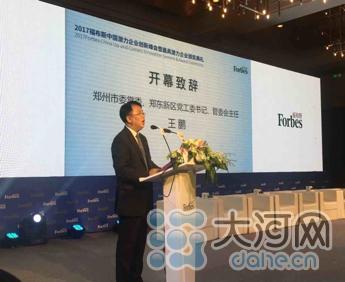 2017福布斯中国潜力企业创新峰会在郑州举行