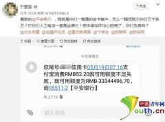 网友一觉醒来变"千万负翁" 银行:系统升级导致