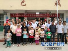 驻马店市企业家协会第四组爱心支助山区孤儿仪式