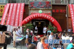 驻马店首家以艾灸为主题的养生馆隆重开业