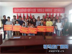驻马店市企业家协会第十组携手市住建局“关心贫困儿童 唱响精准扶贫”走进竹沟镇肖庄村