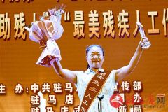 记“最美残疾人工作者”王洁