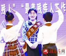 记“最美助残人”禹宗圻