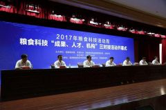 全国粮食科技活动周在郑州举行 100多项科技成果亮相