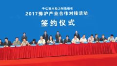 千亿资本助力豫沪合作迈上新台阶