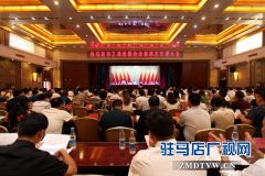 驻马店市工商业联合会议第四次代表大会召开