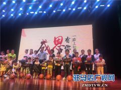  中原银行驻马店西园支行赞助举办“关爱留守儿童”活动