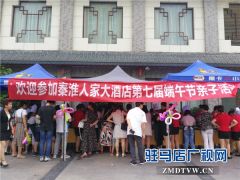 秦淮人家大酒店举办第七届亲子互动包粽子体验活动