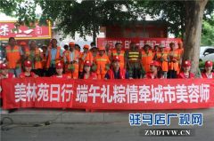 美林苑整形驻马店分院端午礼粽情牵城市美容师