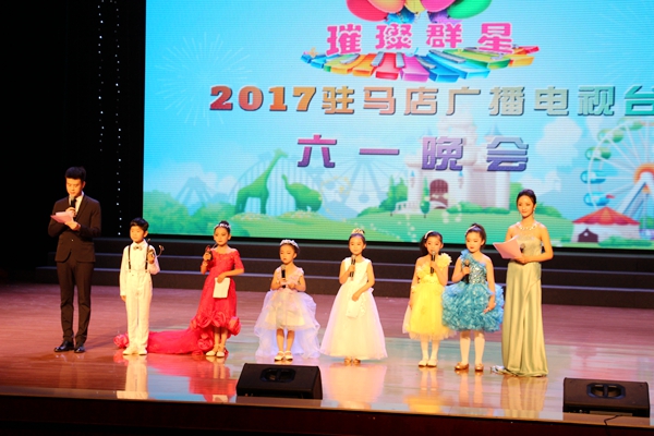 驻马店广播电视台庆六一文艺晚会举行
