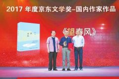 首届京东文学奖揭晓 河南作家王晋康获年度科幻图书奖