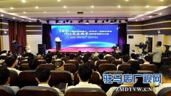 2017中国新型城镇化驻马店经验交流会在我市举行