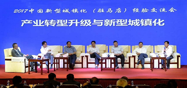 2017中国新型城镇化经验交流会举行主题对话