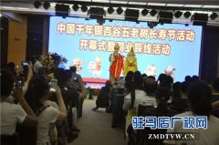 2017首届中国千年银杏谷五老树长寿节隆重开幕