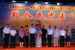 到人民中去 河南省文联文艺志愿服务团走进商丘