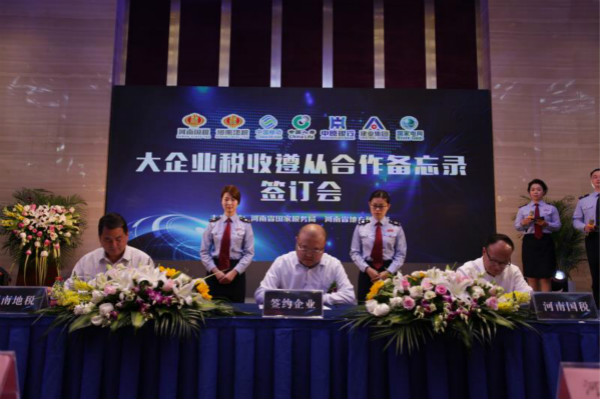 河南税务机关与大企业签约备忘录 打造个性化服务