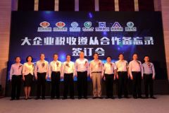 河南税务机关与大企业签约备忘录 打造个性化服务