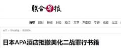 日本APA酒店拒在东京奥运期间撤走美化二战罪行书籍