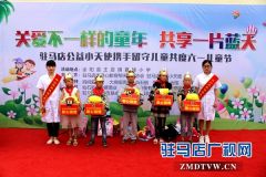 关爱不一样的童年 共享一片蓝天