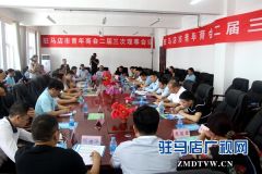 市青年商会二届三次理事会议召开 朱新红当选执行会长