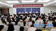 驻马店市首届围产医学专业委员会成立暨学术交流大会举行