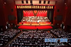 驻马店市四届人大一次会议隆重开幕