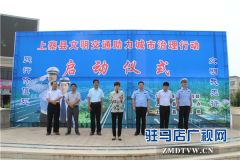 上蔡县举行文明交通助力城市治理行动启动仪式