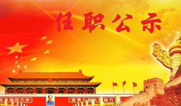 西安拟提拔17名干部,市公安局长肖西亮等5人是咱河南老乡