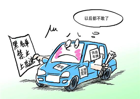 河南: 4073名交通违法人被列入失信被执行人“黑名单”