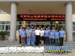 中原银行驻马店东风支行行长邢文到乐山电缆看望慰问残疾员工