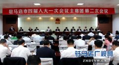 市四届人大一次会议主席团举行第二次会议