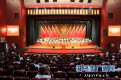 驻马店市政协四届一次会议胜利闭幕