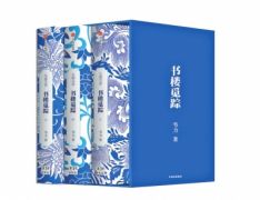 一个古籍藏书家的『书楼觅踪』