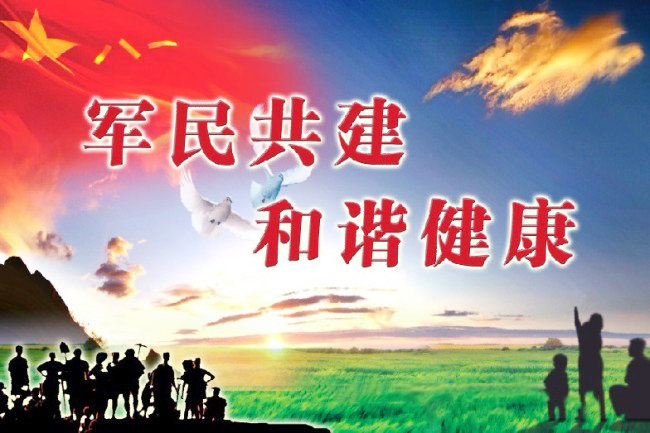 驻马店：军民共建助推地方发展