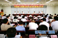 中国民主建国会驻马店市支部成立