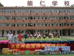 王玉亮代表北京房益宝投资有限公司为汝南能仁学校36名孤儿送去温暖