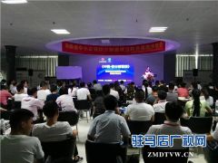 河南省中小企业积分制管理互助会落地沙龙会在驻马店市举行