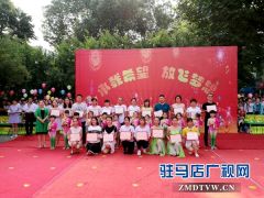 驻马店市实验幼儿园举行2017年大班毕业典礼