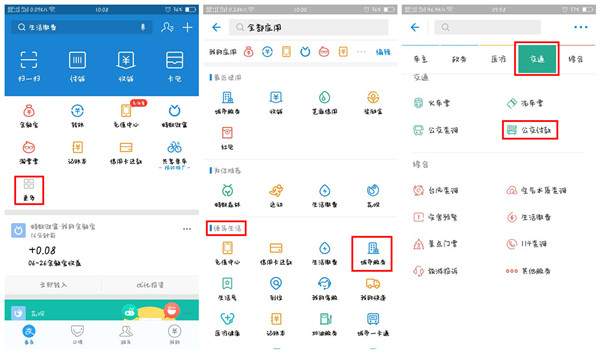市区乘2路公交车可用支付宝付款